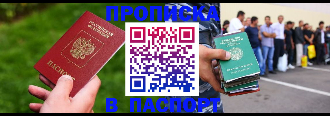 временная регистрация для всех в Зернограде